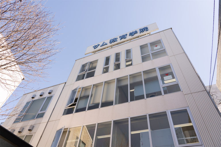 Языковая школа SAMU Japanese Language School