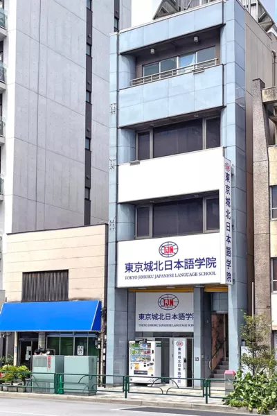 Tokyo Johoku Japanese Language School