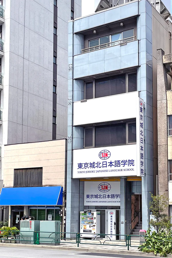 Tokyo Johoku Japanese Language School