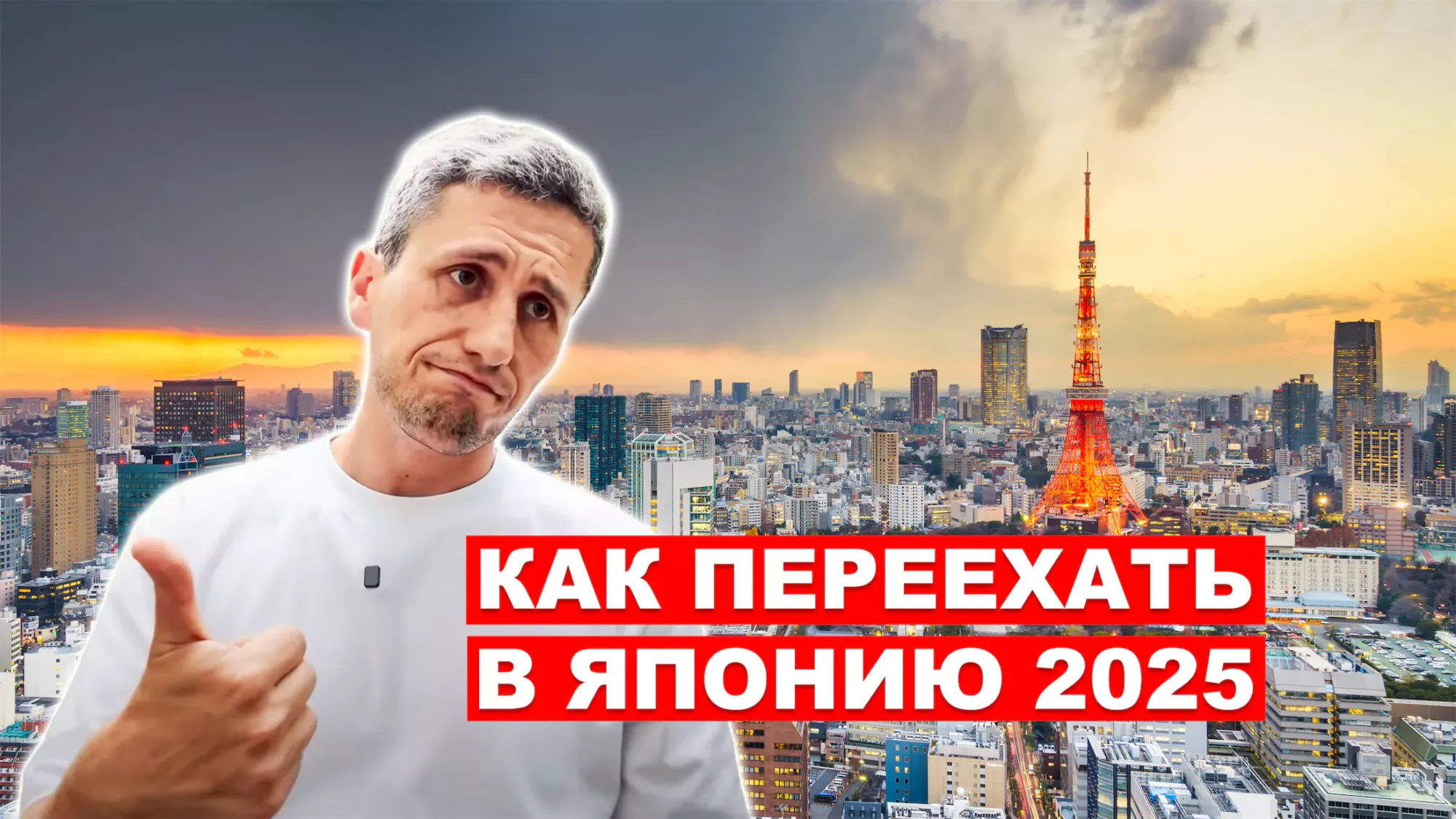Как переехать жить в Японию в 2025 году — полный гид