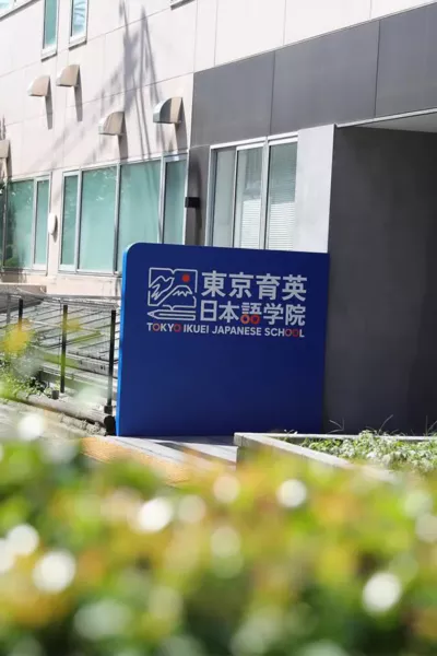 Школа Tokyo Ikuei Japanese School