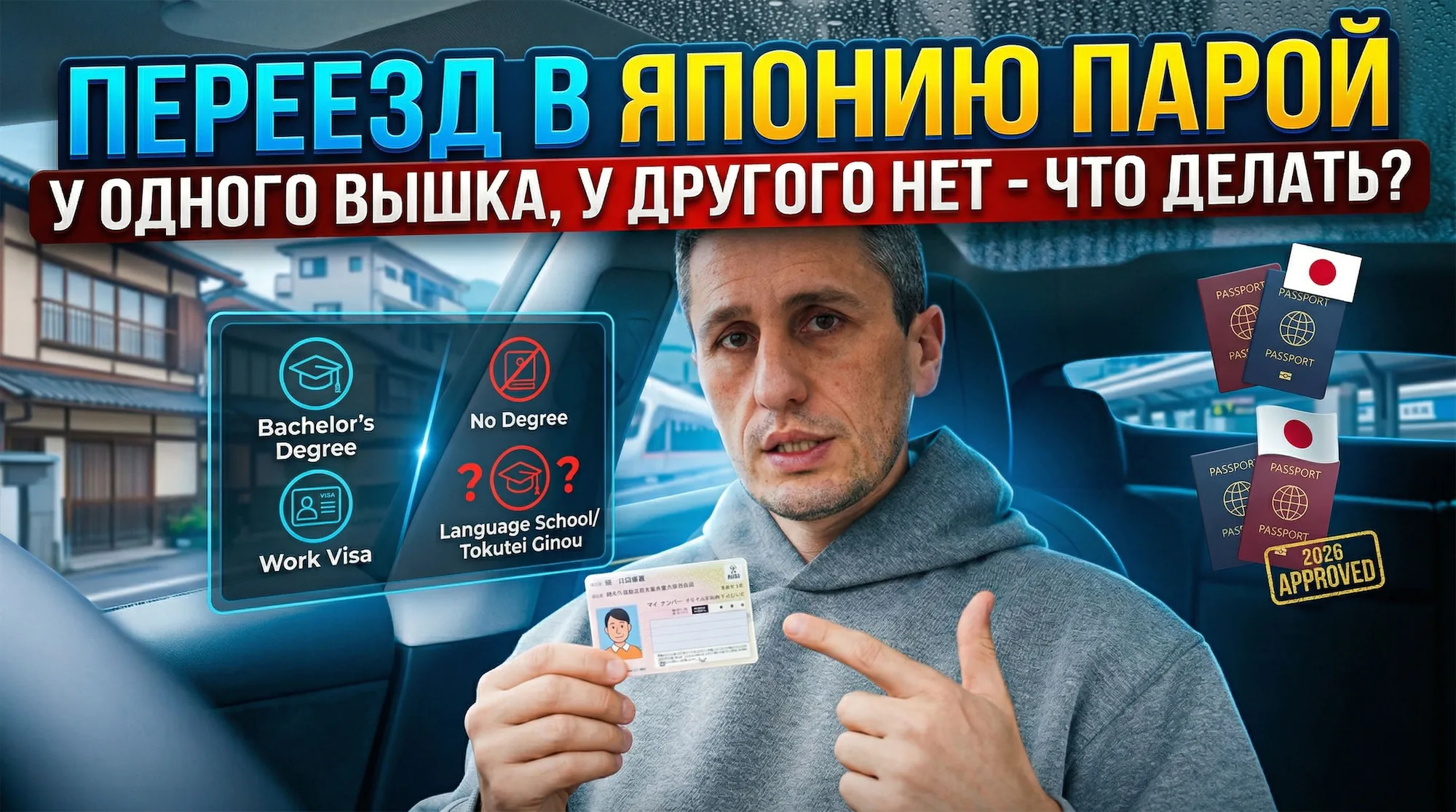 перезд в японию парой