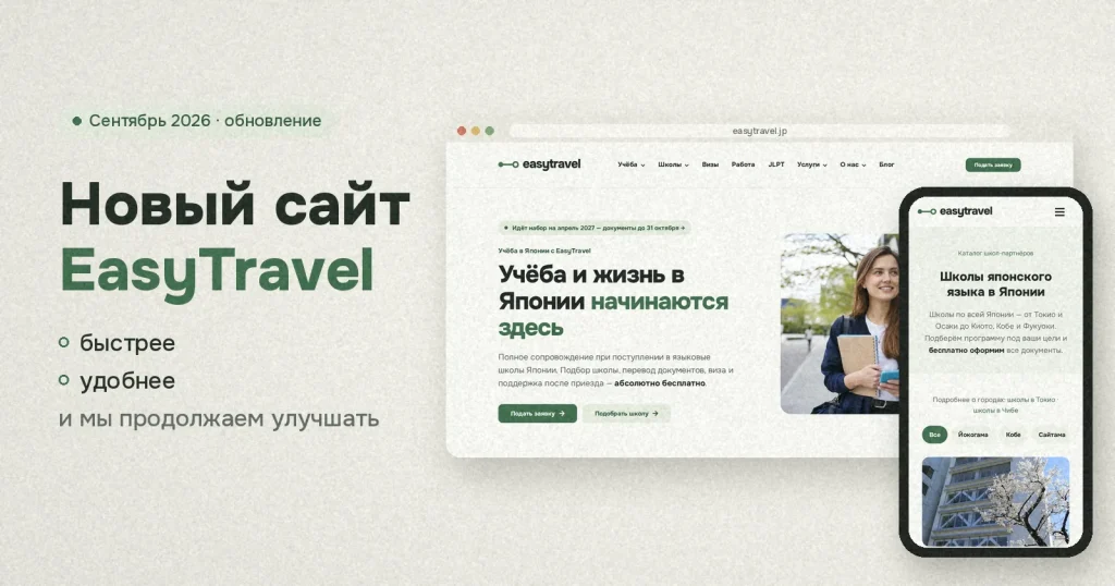 novyj sajt easytravel