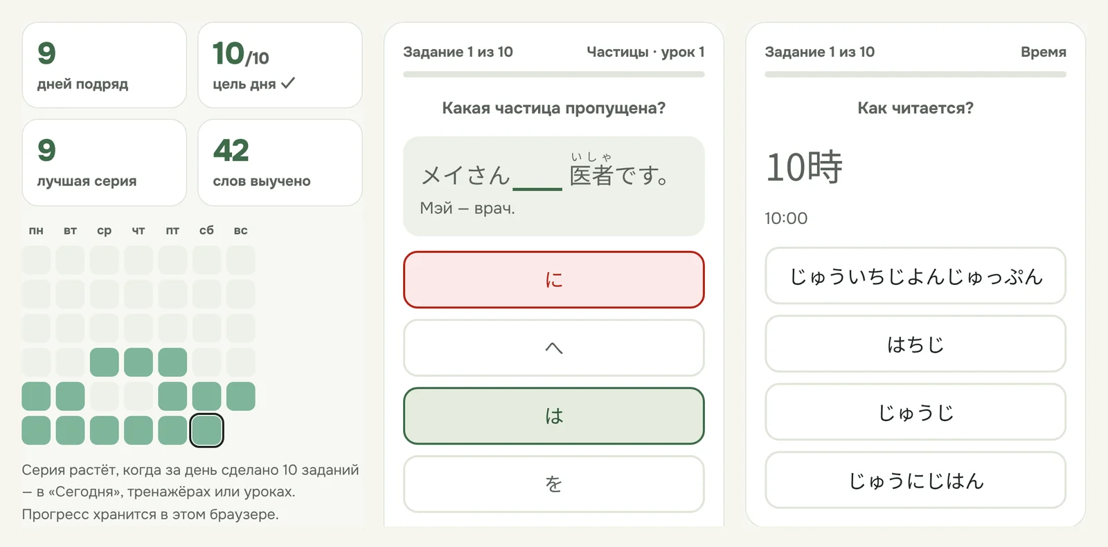 Повторение на сегодня и тренажёры N5 на сайте EasyTravel: серия дней и календарь, задание на частицу は, задание на чтение времени 10時