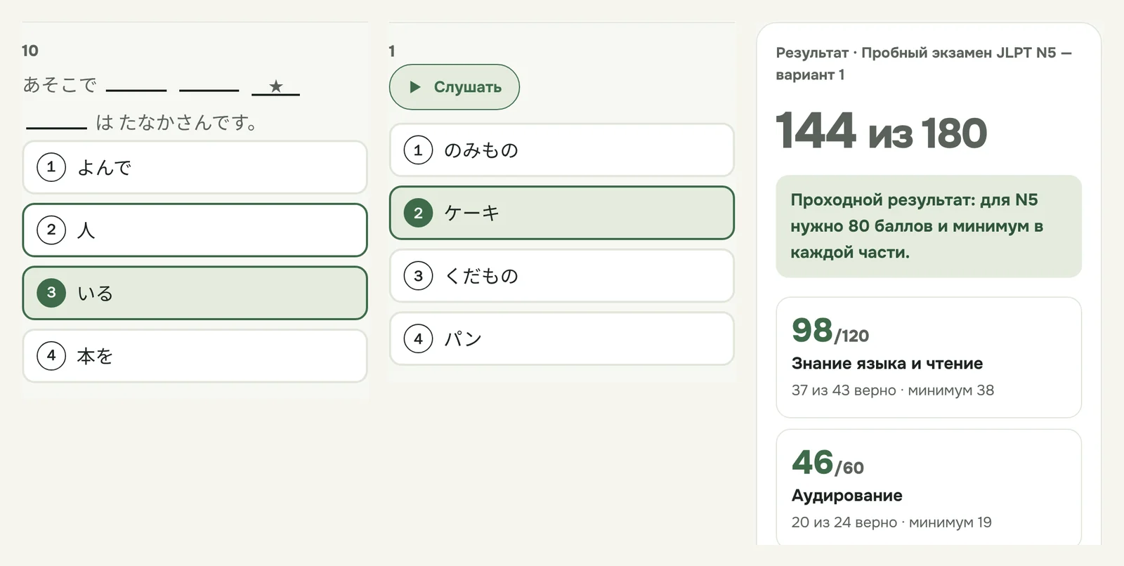 Пробный экзамен JLPT N5 на сайте EasyTravel: задание со звёздочкой, задание на аудирование и экран результата