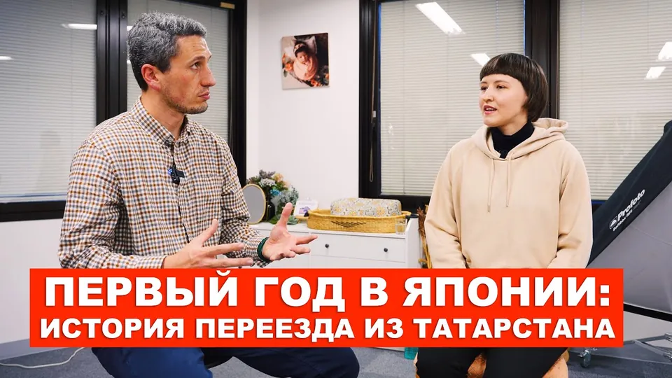 Интервью: Светлана из Татарстана: первый год в Токио