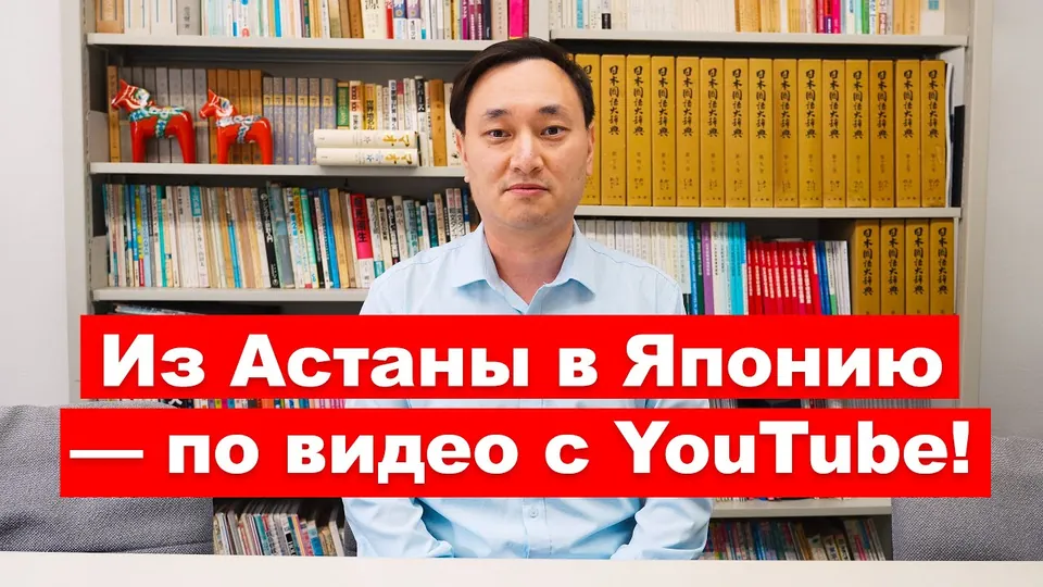 Интервью: Даулет: от поездки в Осаку до N2 и колледжа в Йокогаме