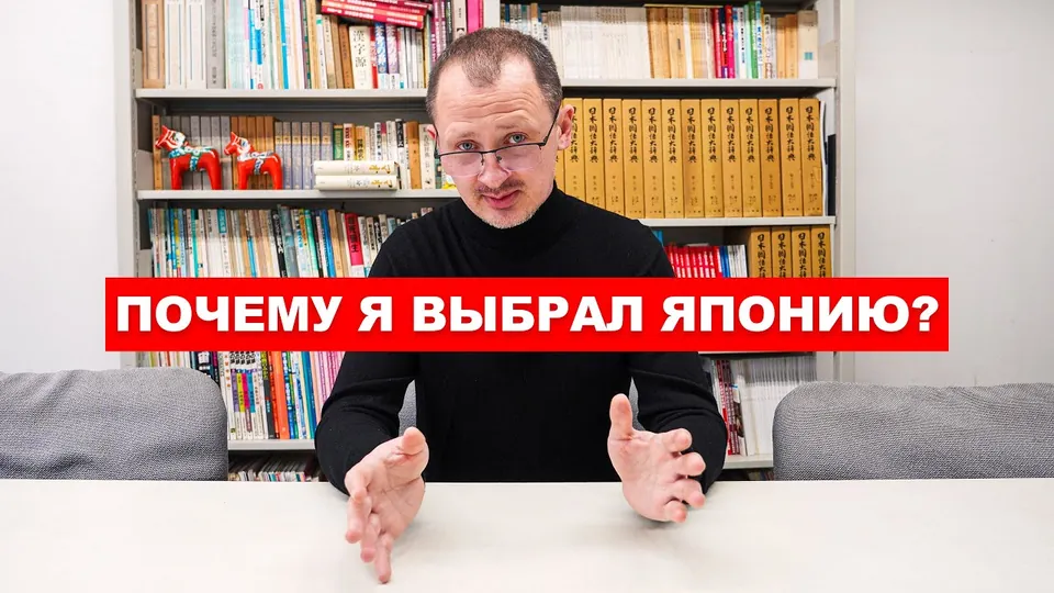 Интервью: Анатолий: третий приезд в Японию — уже студентом
